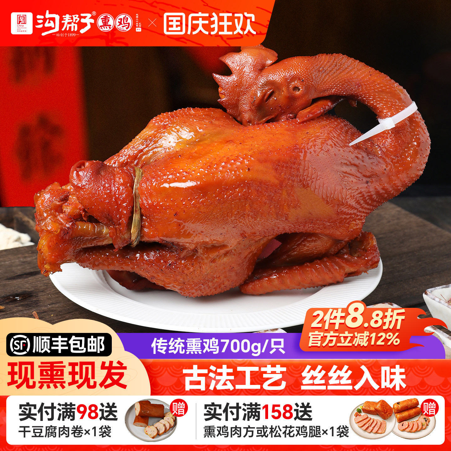 沟帮子传统熏鸡700g正宗尹家厂家现做现发东北特产非烧鸡烤鸡年货