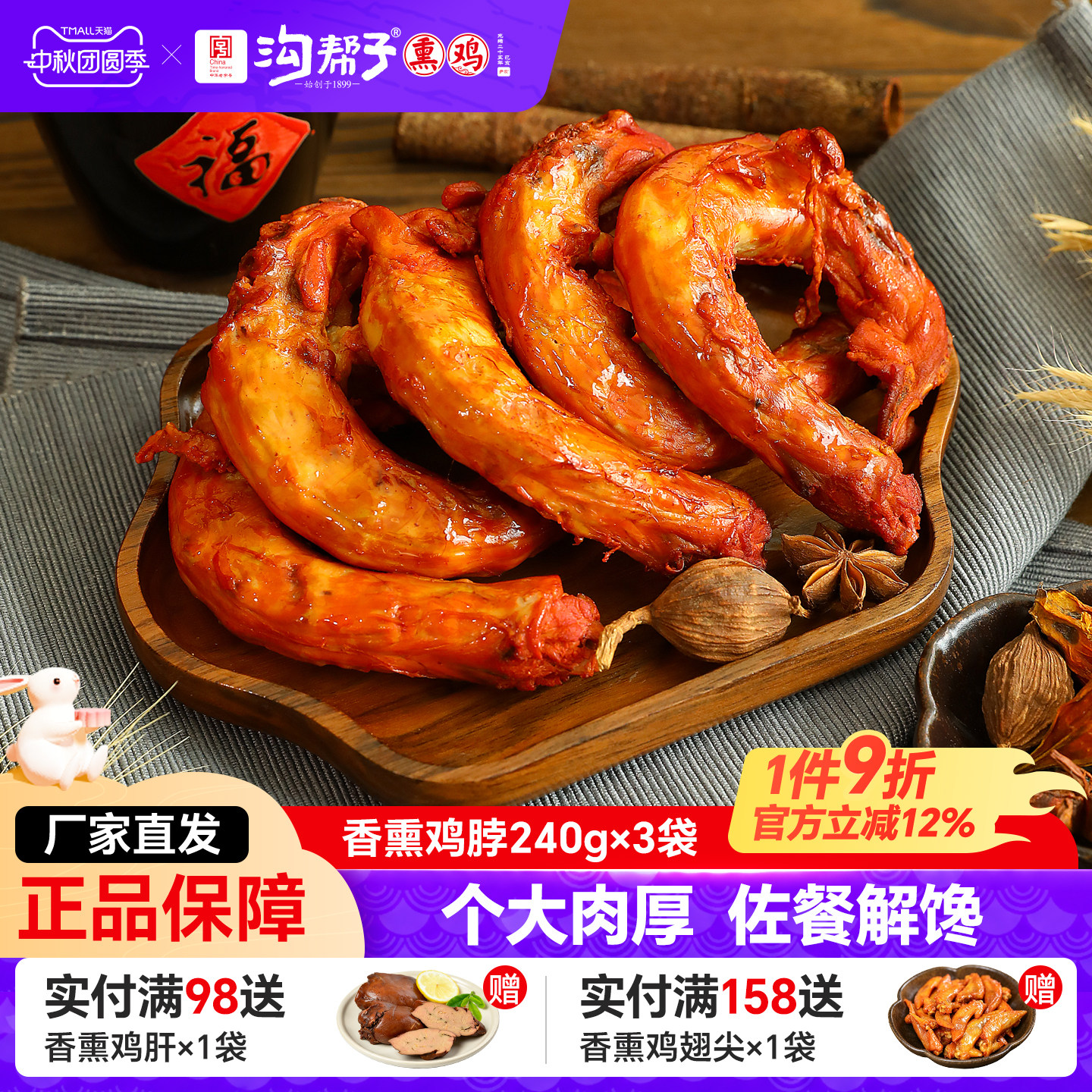 沟帮子熏鸡香熏鸡脖品牌直发 鸡肉熟食小食240g*3袋追剧零食尹家图片