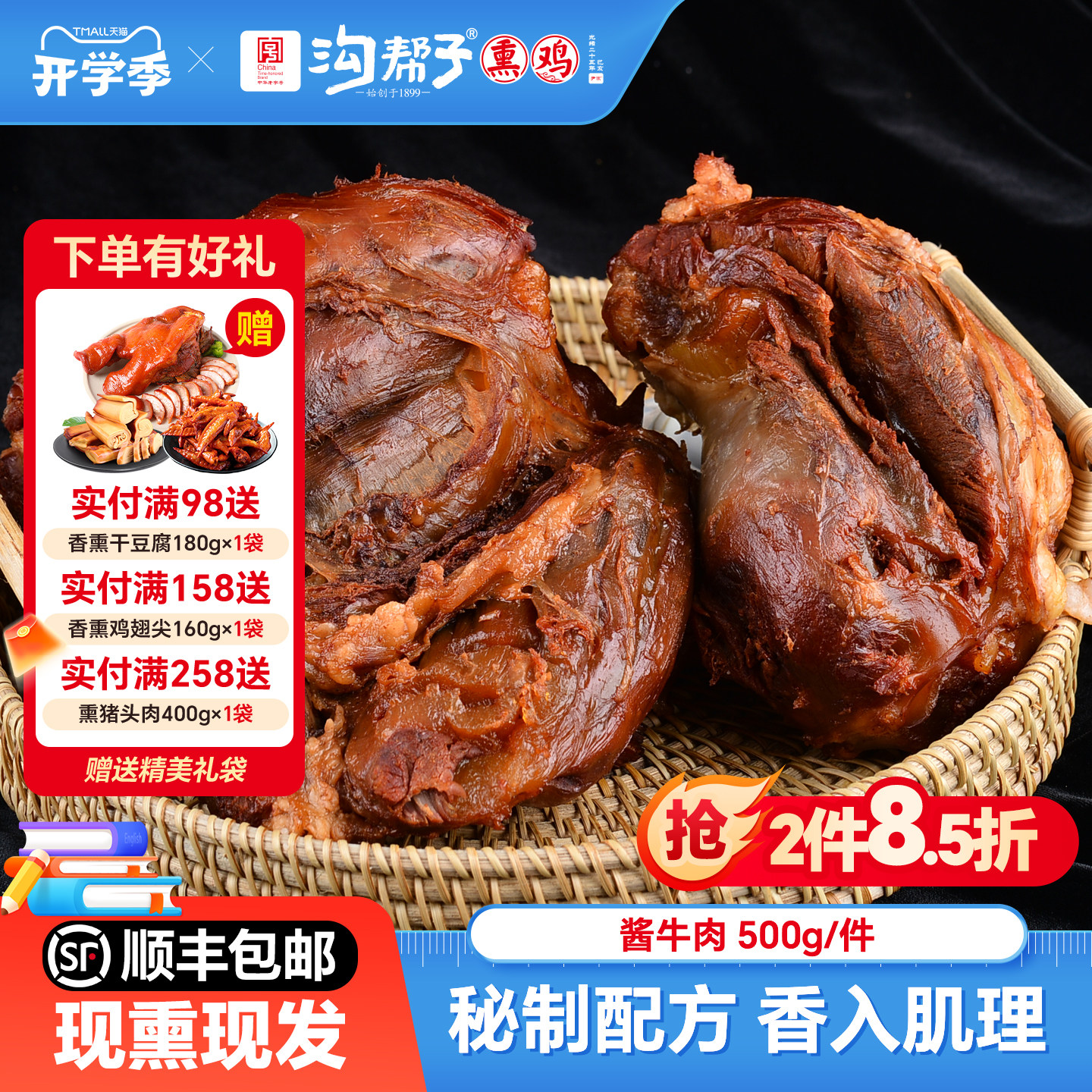 沟帮子尹家酱牛肉500g品牌直发中华老字号东北特产熟食卤味年货
