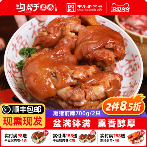 正宗沟帮子 锦州直发 年货爆款 年夜饭 年礼