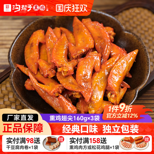 品牌沟帮子鸡肉沟帮子