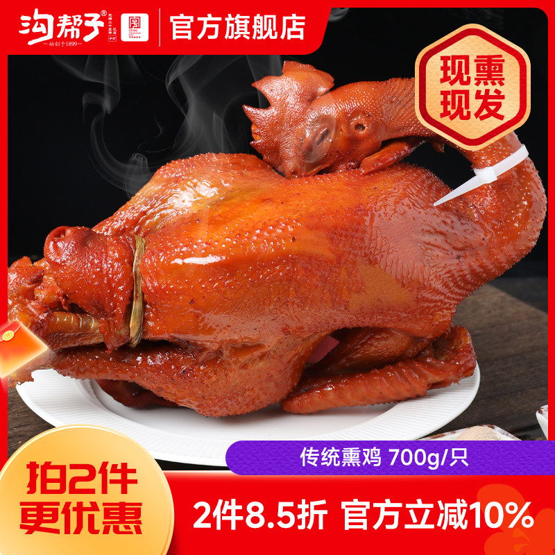 沟帮子传统熏鸡700g厂家现做现发东北特产非烧鸡烤鸡年货正宗尹家