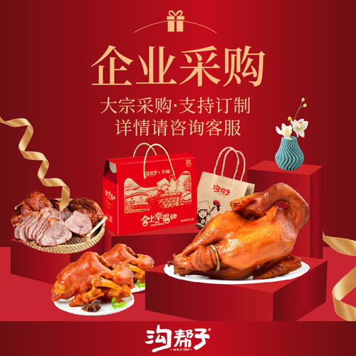 勿拍礼盒年货团购定制熏鸡