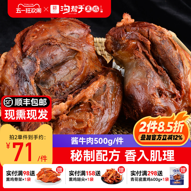 沟帮子尹家酱牛肉500g品牌直发中华老字号东北特产熟食卤味年货