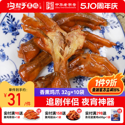 沟帮子鸡爪品牌直发卤味熟食香熏