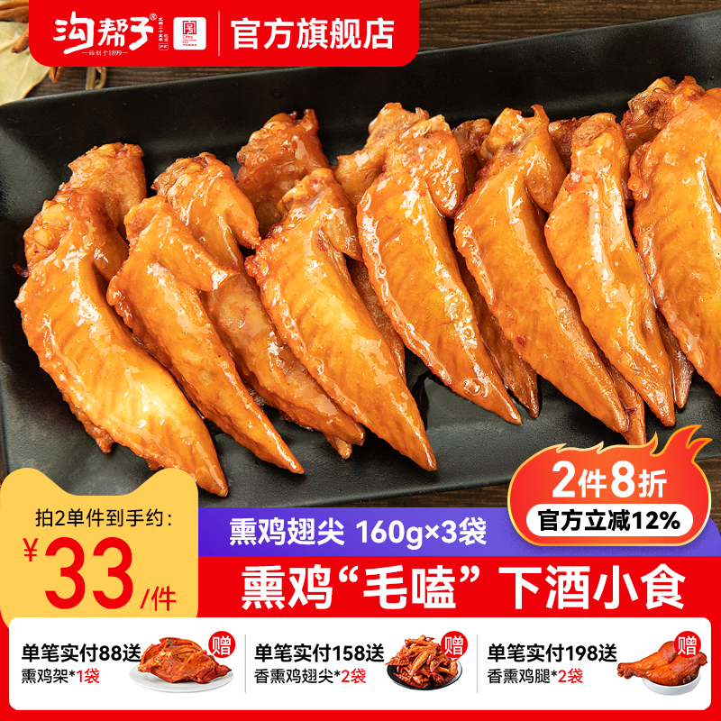 品牌沟帮子鸡肉沟帮子