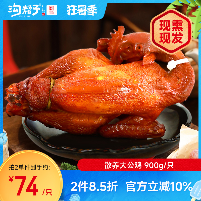 沟帮子熏鸡散养大公鸡900g