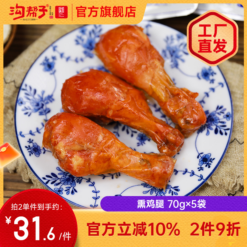 溝幫子雞腿鹵味零食青花瓷系列