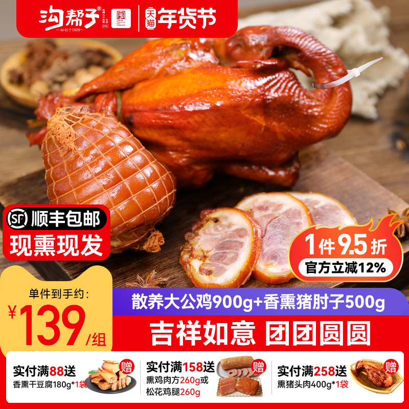 尹家沟帮子熏宗双宝组合散养大公鸡熏猪肘熏猪蹄老字号,水产肉类/新鲜蔬果/熟食,烧鸡/扒鸡/鸡熟食,淘宝优惠券,粉丝福利购,淘宝优惠卷
