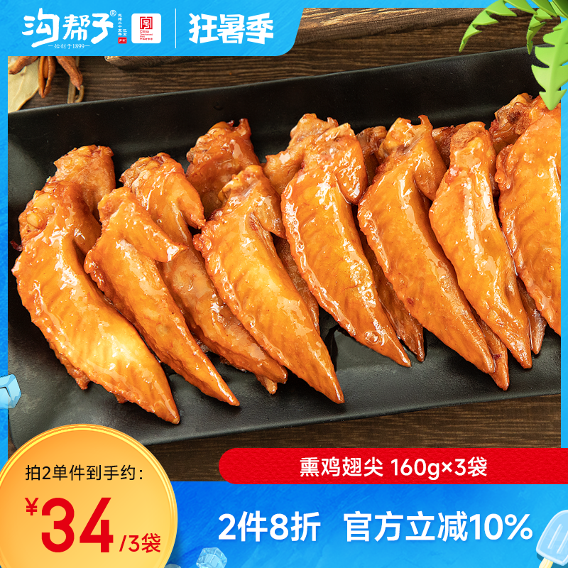 品牌沟帮子鸡肉沟帮子