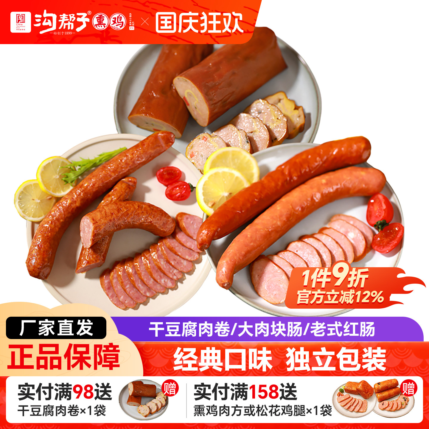 沟帮子【干豆腐肉卷/老式红肠/大肉块肠】熟食特产厂家直发尹家