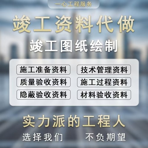 专业工程竣工资料代做施工质量验收检验批隐藏过程记录材料报验