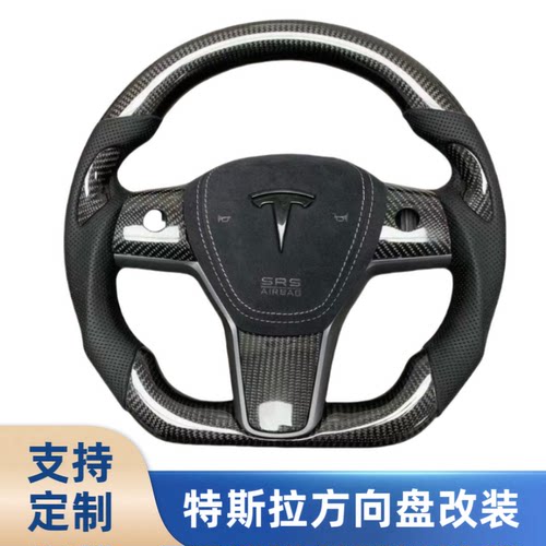 特斯拉MODEL3碳纤维方向盘改装