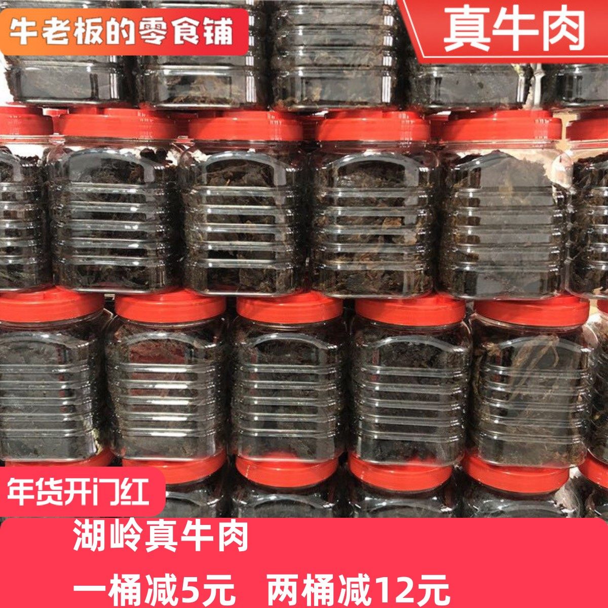 湖岭牛肉干温州特产500g桶装休闲零食原味五香香正宗温州特产手撕
