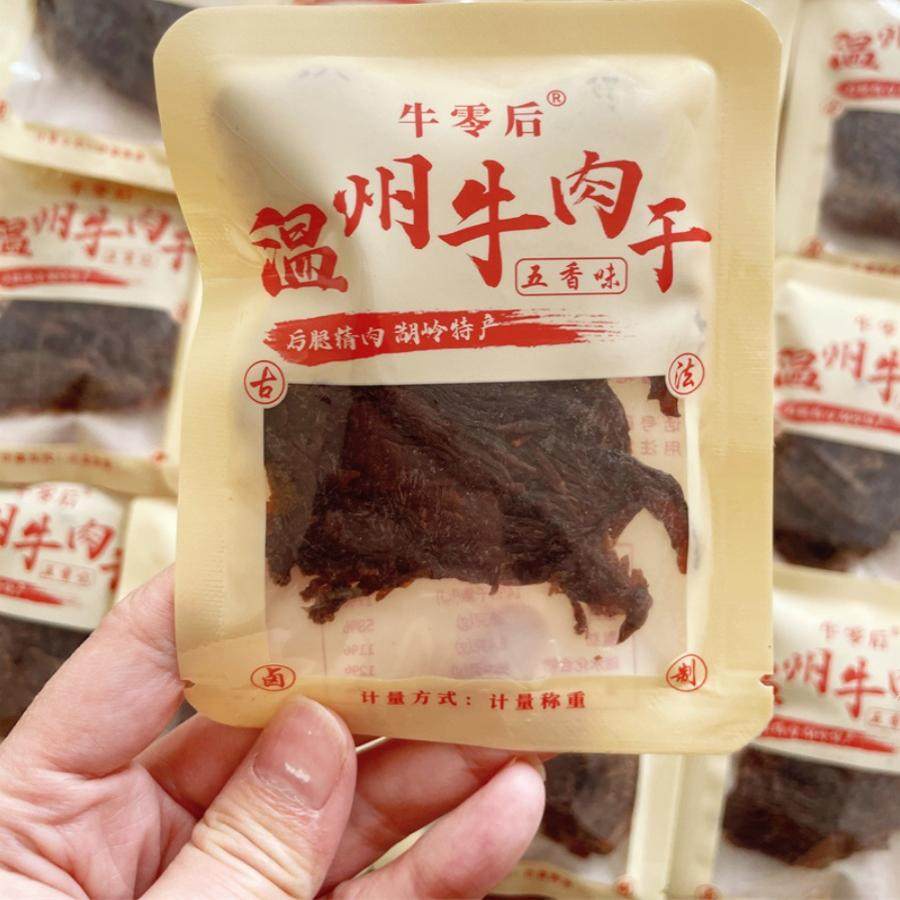 （新品必入）牛零后独立小包装黄牛肉片湖岭温州特产零食五香香辣,零食/坚果/特产,牛肉类,淘宝优惠券,粉丝福利购,淘宝优惠卷