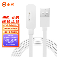 小寻儿童电话手表Yes3C/Yes3Pro/T5/X5/Z9pro/P8磁吸充电线数据线米兔手表7/7X/6X/6C/5C/C7A全网通手表配件