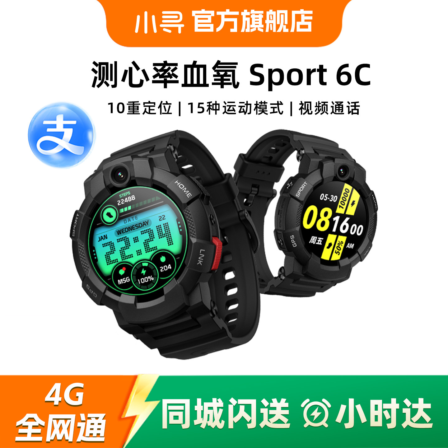 小寻青少年电话手表Sport6C测心率血氧中学生智能手表全网通定位充电多功能初中生运动儿童电话手表政府补贴