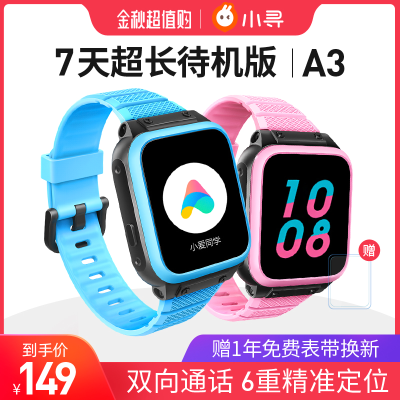 券后149.00元【官方旗舰】小米小寻儿童电话手表A3中小学生智能定位防水男孩女孩小孩手机初中生成
