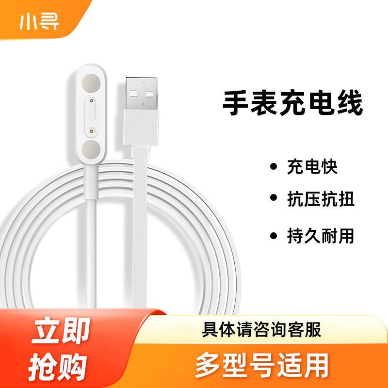数据线磁吸式儿童电话手表充电线图片