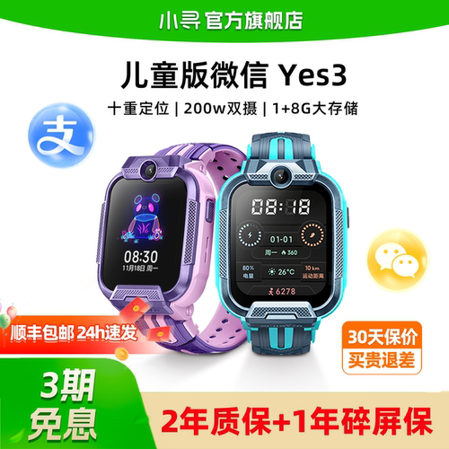 【补贴减15%】小寻学生电话手表