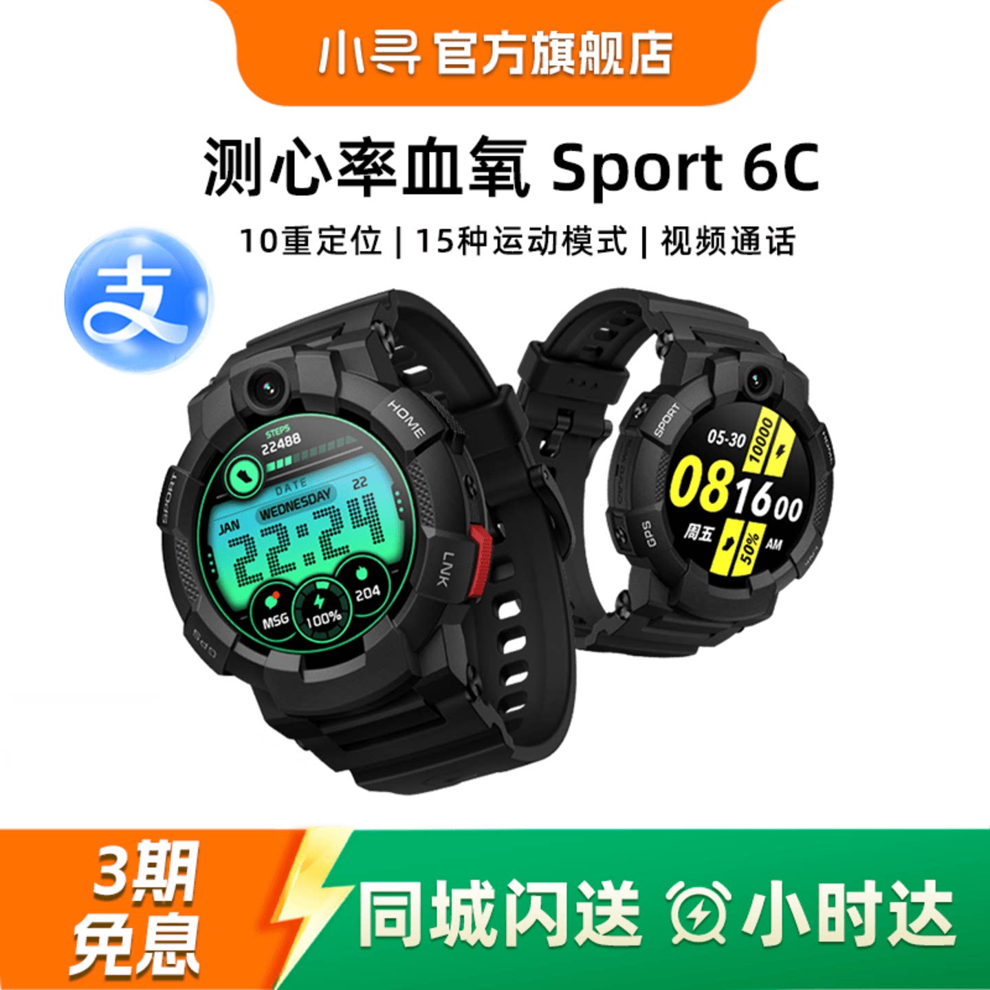 小寻青少年电话手表S6C测心率血氧中学生智能手表Sport6C全网通定位多功能初中生运动儿童电话手表政府补贴