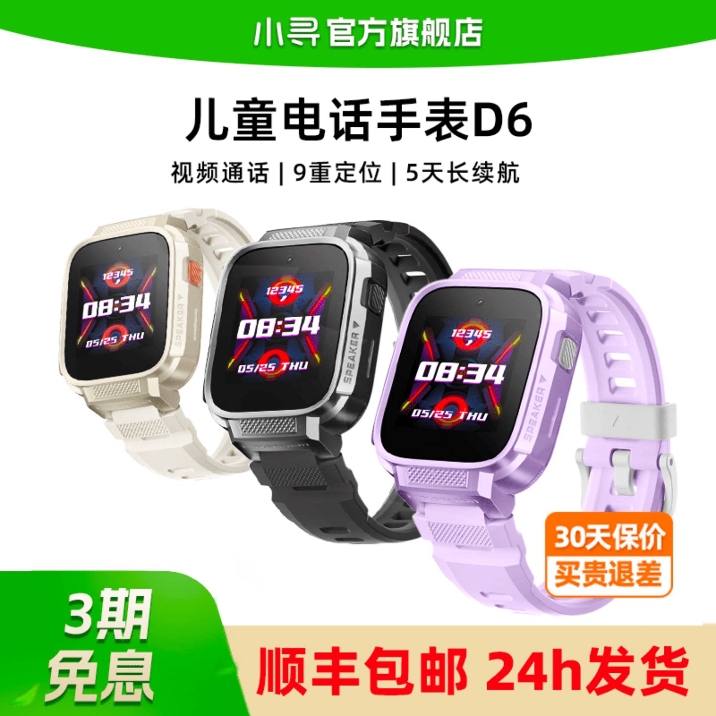 小寻儿童电话手表D6全网通4G电信儿童版定位防水小学生专用男孩女孩智能手机儿童款官方旗舰店正品政府补贴