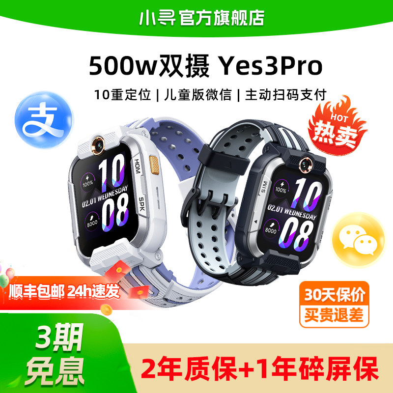 【政府补贴15】小寻微信电话手表										