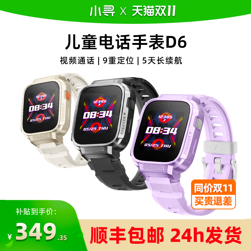 小寻D6儿童电话手表【专柜同款】