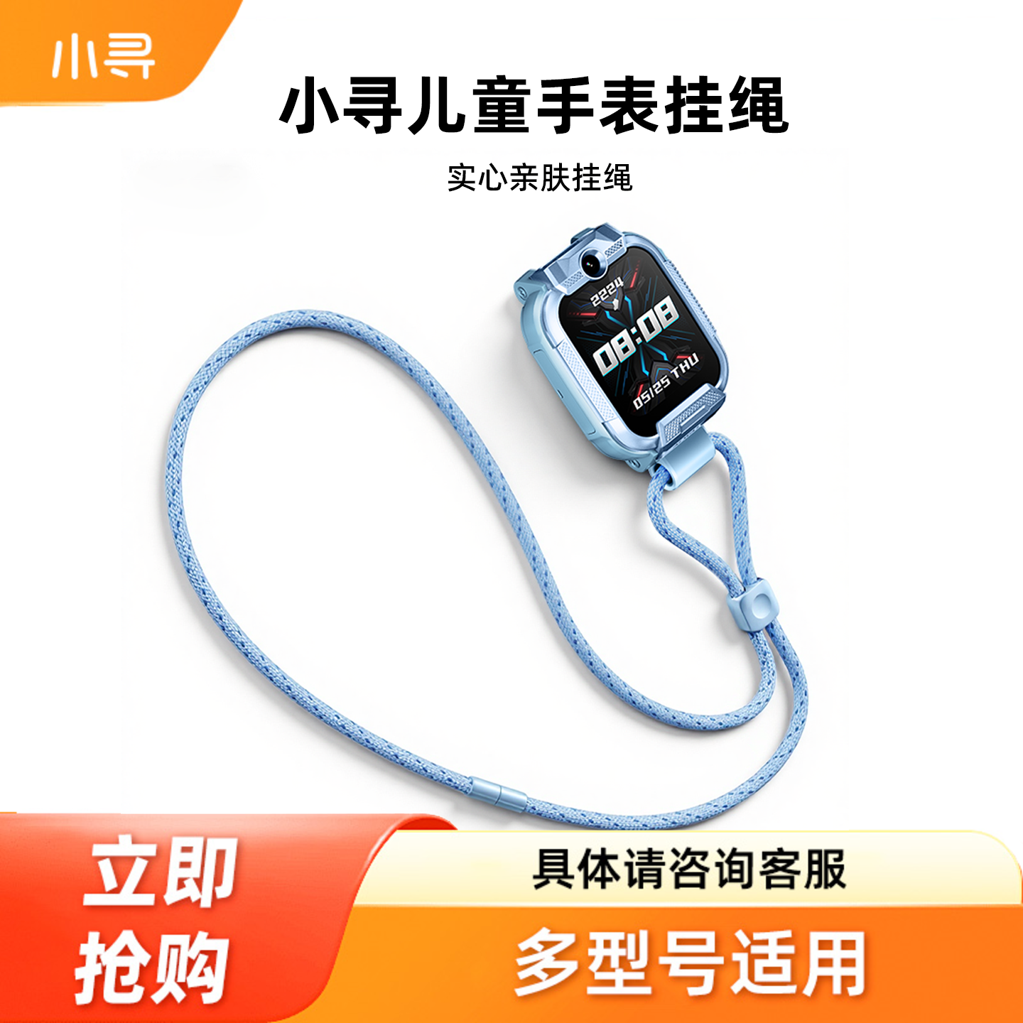 小寻儿童电话手表挂绳