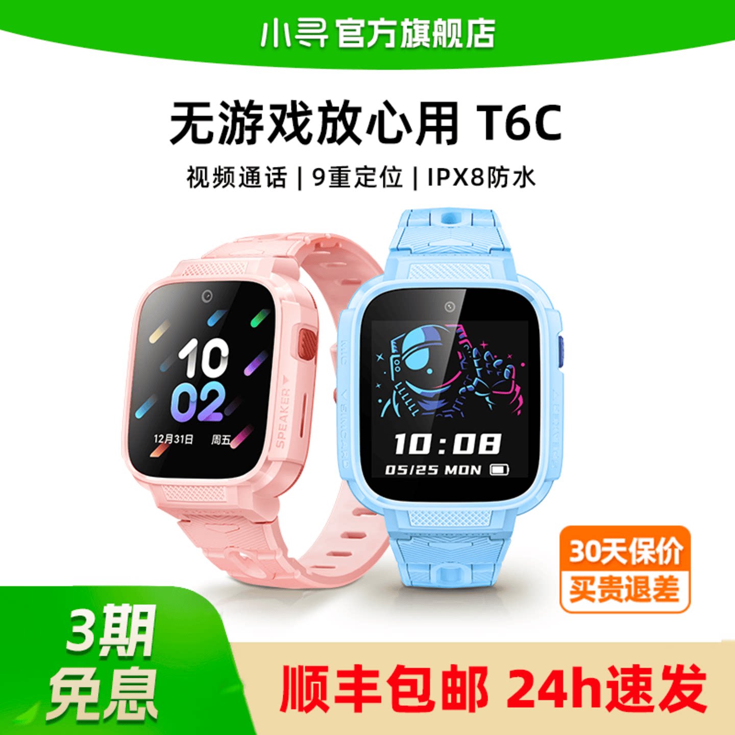 小寻儿童电话手表儿童款T6C智能定位4G全网通小学生专用男孩女孩热卖榜儿童版官方旗舰店正品儿童用儿童手表