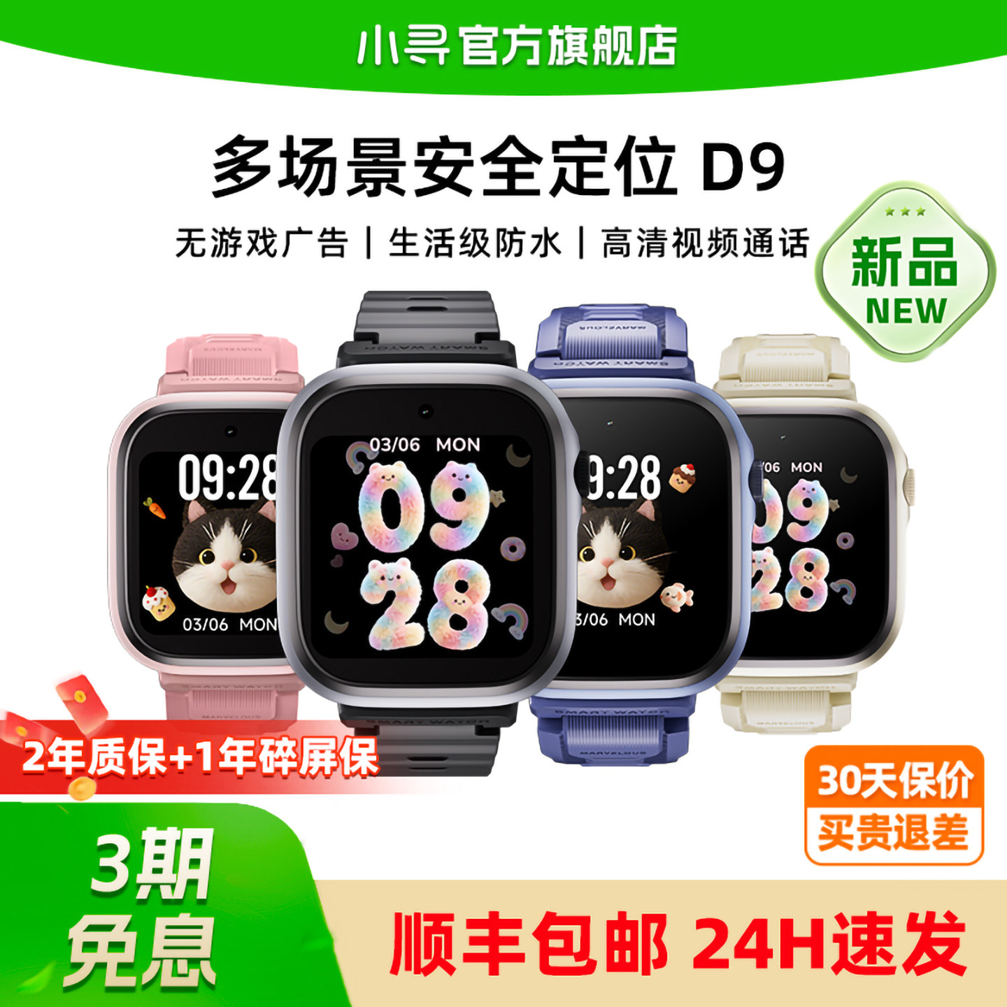 【商场专柜同款】小寻D9电话手表儿童十大名牌手表6到12岁小学生专用儿童智能手表