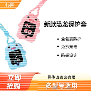 X5Pro Yes3C Yes3 Yes3Pro 配件防摔耐磨 小寻儿童电话手表T6Pro T5卡通硅胶保护套吊坠挂脖工厂原装 Q2APro