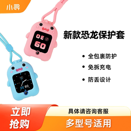 小寻儿童电话手表原装保护套配件