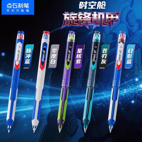 点石制笔新品0196旋锋机甲时空舱旋转中性笔0.5速干顺滑刷题黑笔