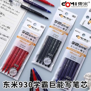东米930中性笔原装 替芯DM003巨能写替芯红芯蓝芯黑芯ST笔尖芯黑笔