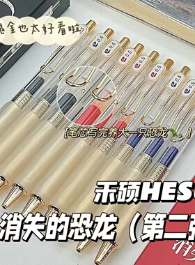 禾硕消失的恐龙按动中性笔ins简约高档刷题笔防摔笔头学生速干笔