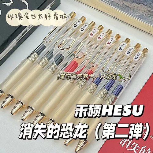 禾硕消失的恐龙按动中性笔ins简约高档刷题笔防摔笔头学生速干笔