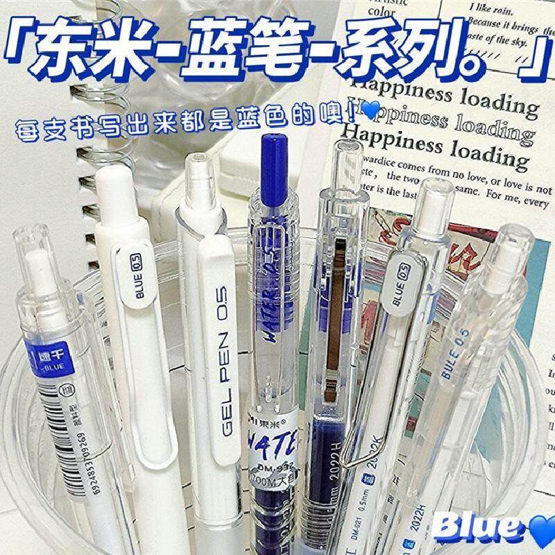 东米蓝笔套装ins高颜值简约蓝笔学生订正笔记顺滑速干0.5中性笔,文具电教/文化用品/商务用品,中性笔,淘宝优惠券,粉丝福利购,淘宝优惠卷