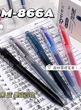 东米866A大容量刷题笔ins高颜值简约学生0.5速干CS黑笔按动中性笔