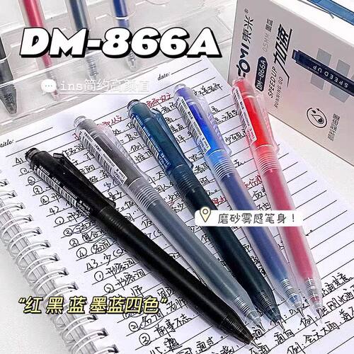 东米866A大容量刷题笔ins高颜值简约学生0.5速干CS黑笔按动中性笔
