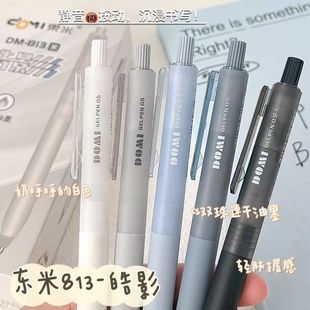 东米813皓影按动笔ins高颜值中性笔学生静音刷题笔速干黑笔CS头