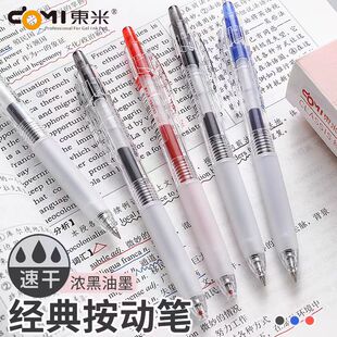 东米668按动中性笔书写顺滑笔双珠子弹头黑红蓝0.5mm按压式 签字笔
