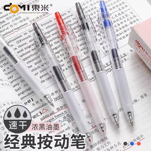 东米668按动中性笔书写顺滑笔双珠子弹头黑红蓝0.5mm按压式签字笔