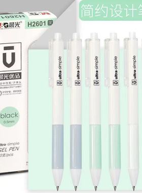 晨光优品樱花按动中性笔黑色0.5学生用2601签字笔2004水笔芯文具