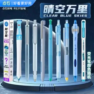 点石制笔巡航玩转银河静音时空舱中性笔新款组合按动速干中性笔
