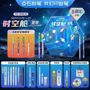 点石时空舱舰队星轨五周年珍藏版礼盒套装限定款开学文具送礼套装