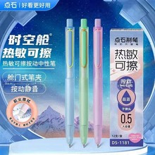 点石制笔0184时空舱热敏可擦中性笔按动静音晶蓝黑色太空舱摩易擦