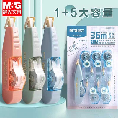 晨光大容量修正带可替换芯