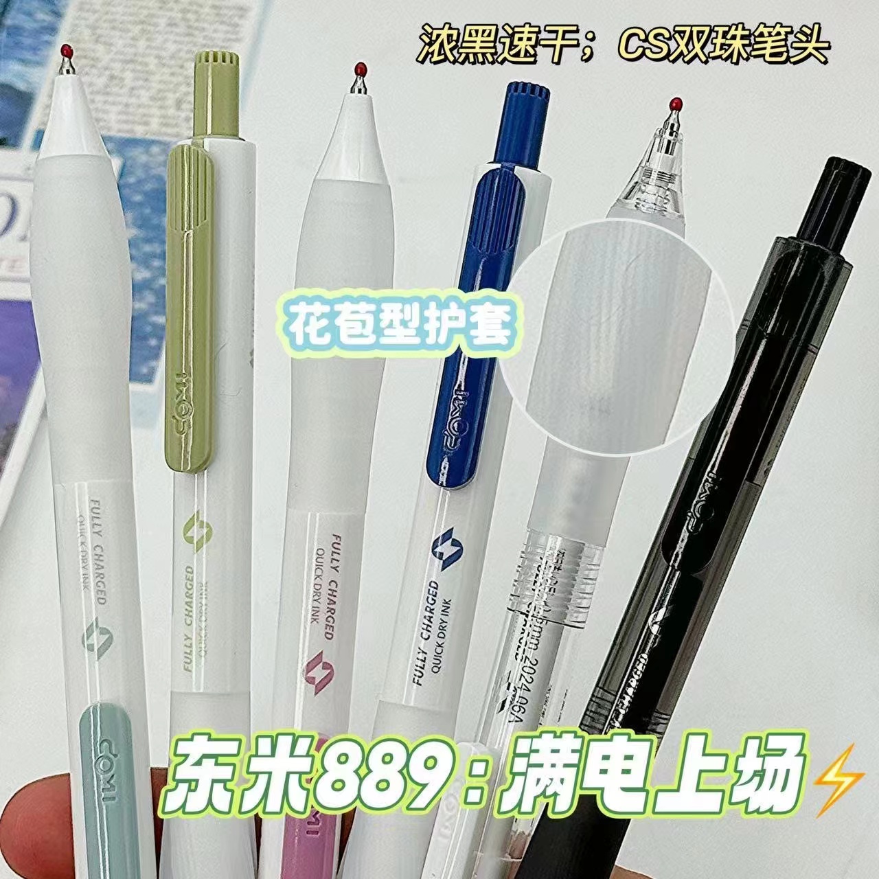 东米889满电按动中性笔ins