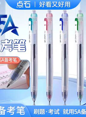 点石制笔5A备考笔0.5mm黑芯按动双珠静音子弹头速干中性笔DS-5A-S